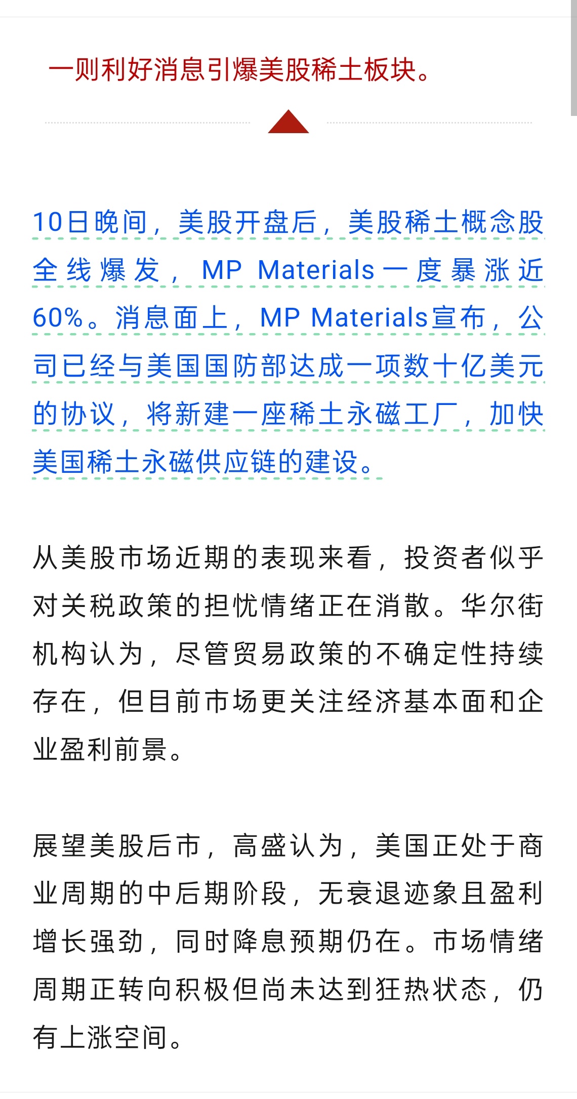 老美被卡脖子行业，是个好的投资思路 ​​​