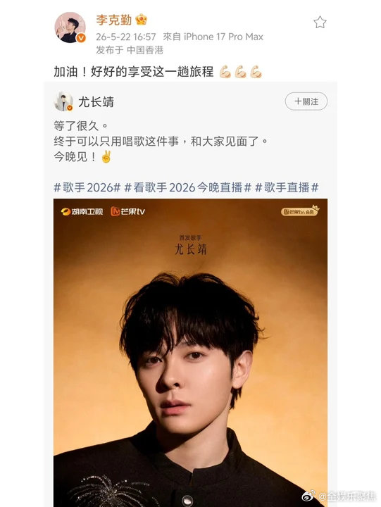 李克勤为尤长靖打call李克勤为尤长靖歌手打call 🈶～李克勤为尤长靖歌手打