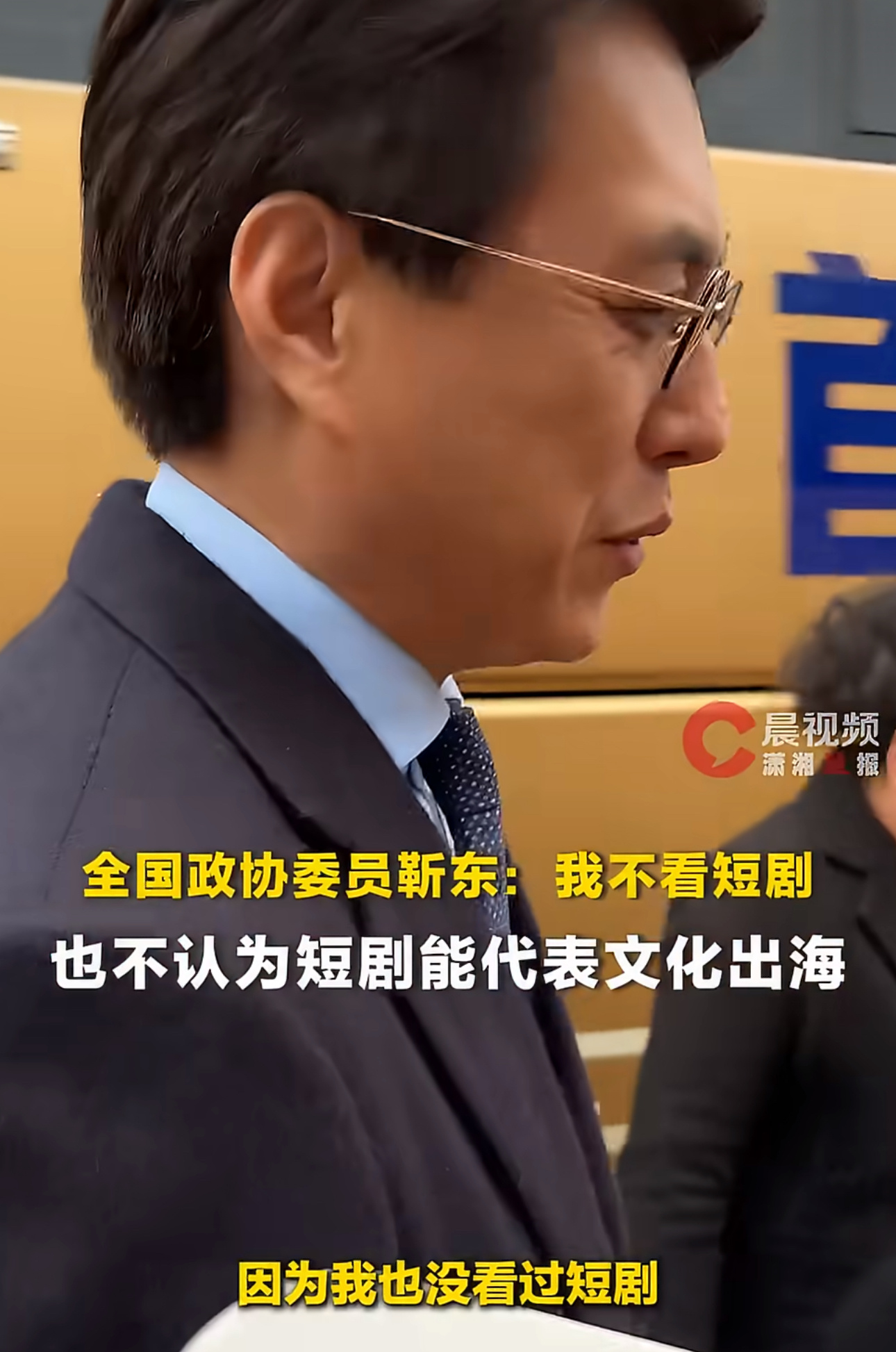 刚刷到靳东的采访，他说自己平时不看短剧，“不觉得短剧能代表文化出海”。到底是下沉