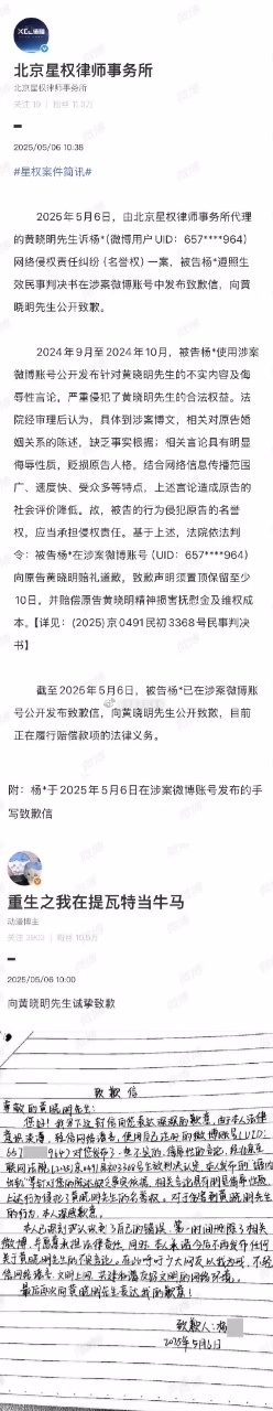 黄晓明硬刚黑粉 黄晓明今年告黑粉已经胜诉三个了，黑粉都手写道歉信向黄晓明道歉。有