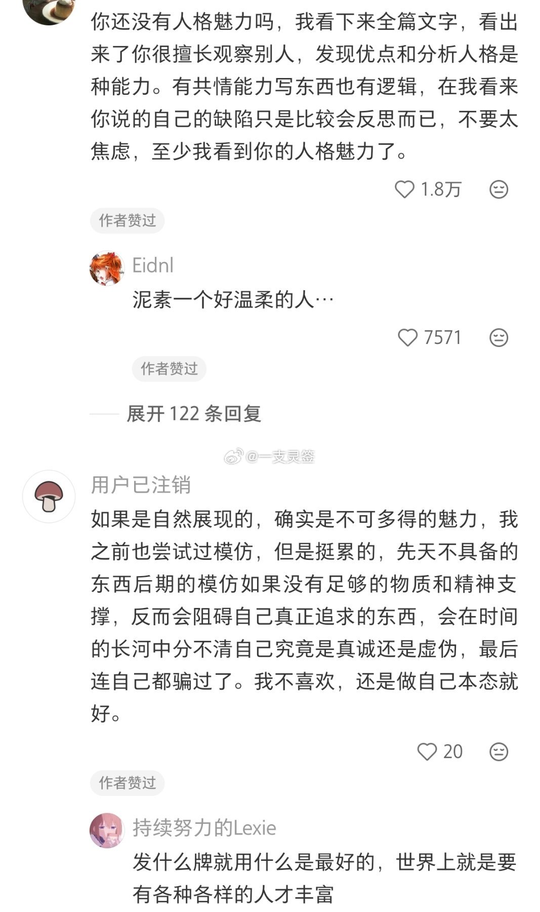 对爱的表达不吝啬，三观正，自信又大方，情感方面也非常顺遂  鲜活型人格真的很有魅