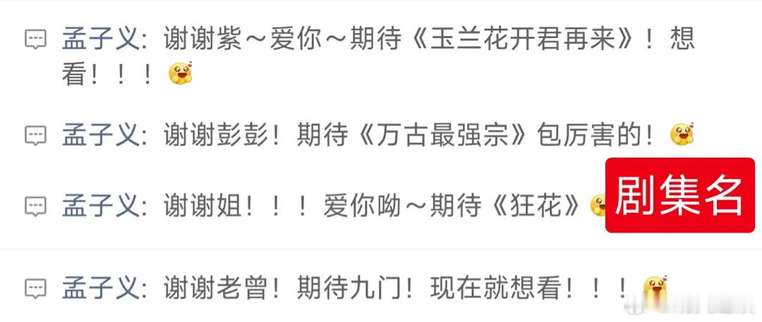 孟子义太努力💪希望这部剧火爆 