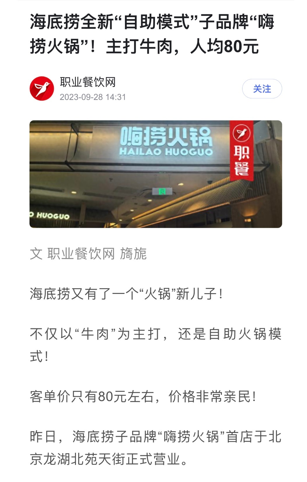 海底捞全新子品牌嗨捞火锅，不打算做广东人生意是吧？[笑cry] ​​​