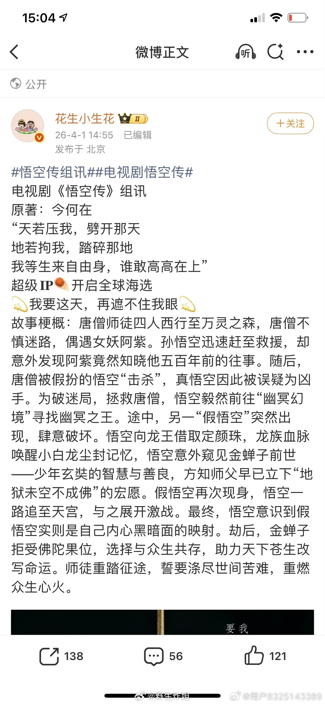 悟空传要拍剧版了 哪个猴系帅哥适合？这是巨ip吧 
