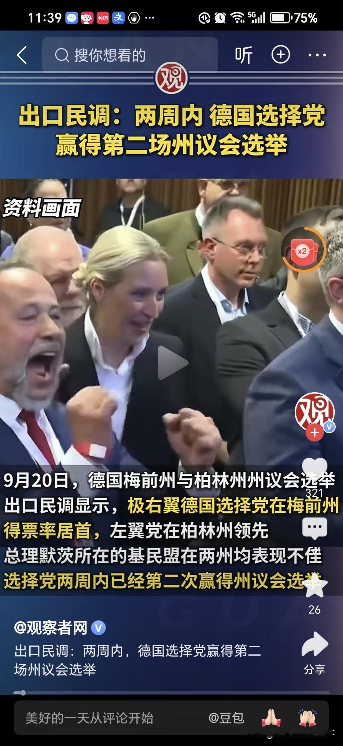 德国选择党的拿下第二个州
总共才16个州
按照这样的进度，
选择的可能在一年之内