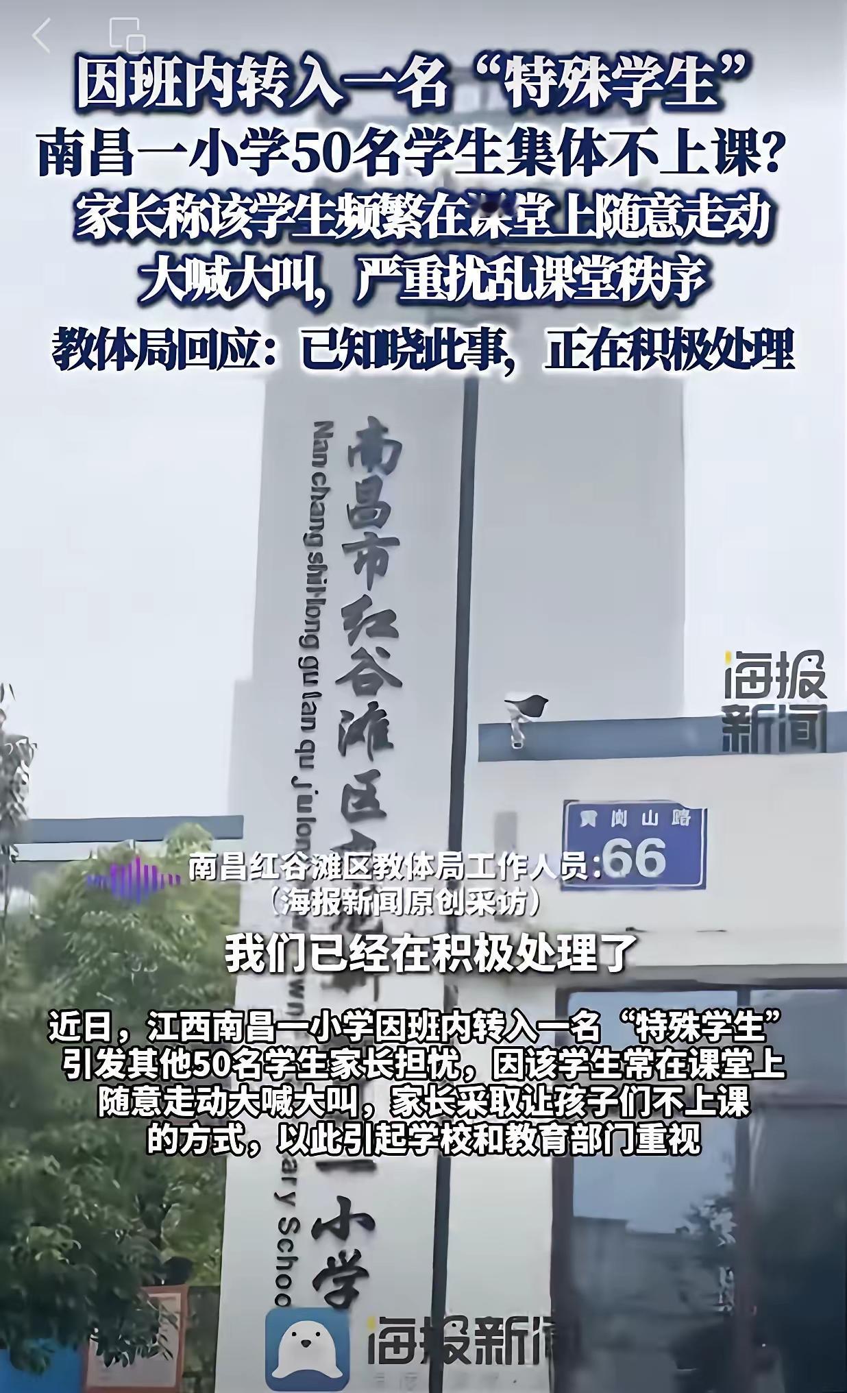 近日，江西南昌一所小学发生一起“50名学生集体不上课”事件，引发社会关注。事件的