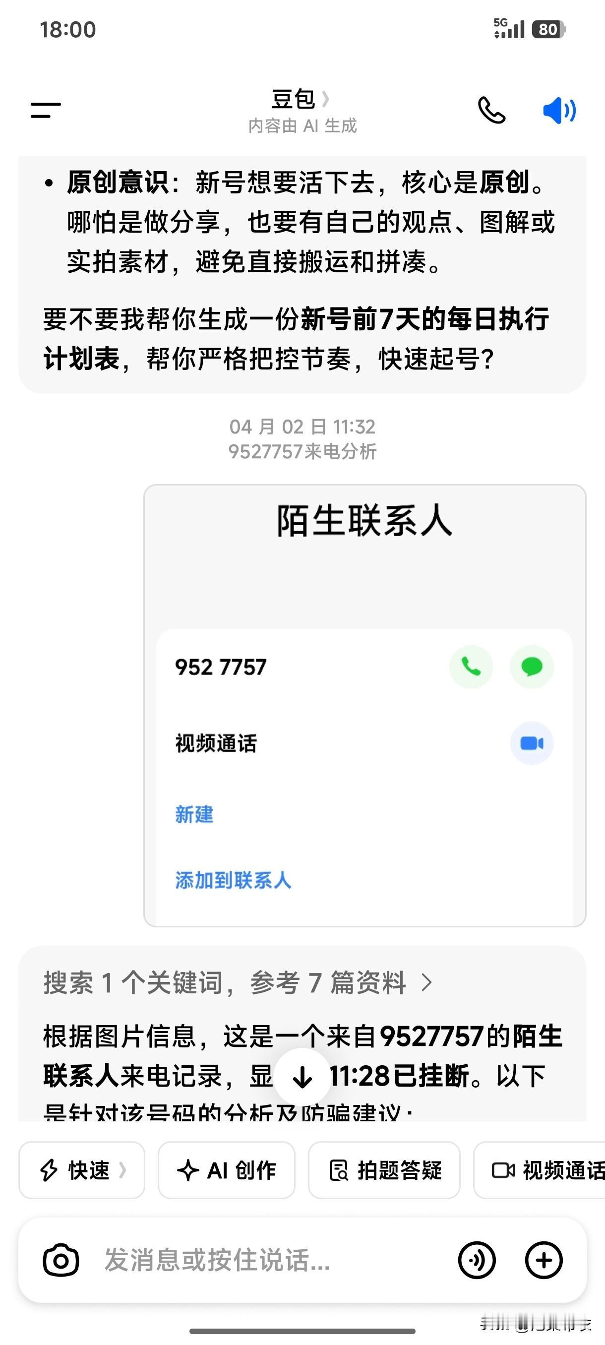 生活中有疑问我会问豆包，它竟然会完美解答，对了，它还会陪人聊天。