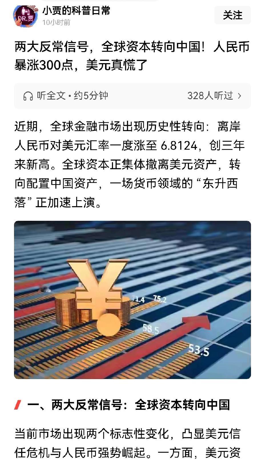 【人民币兑美元破七暴涨300点，全球资本涌向中国】人民币兑美元破七还暴涨300点