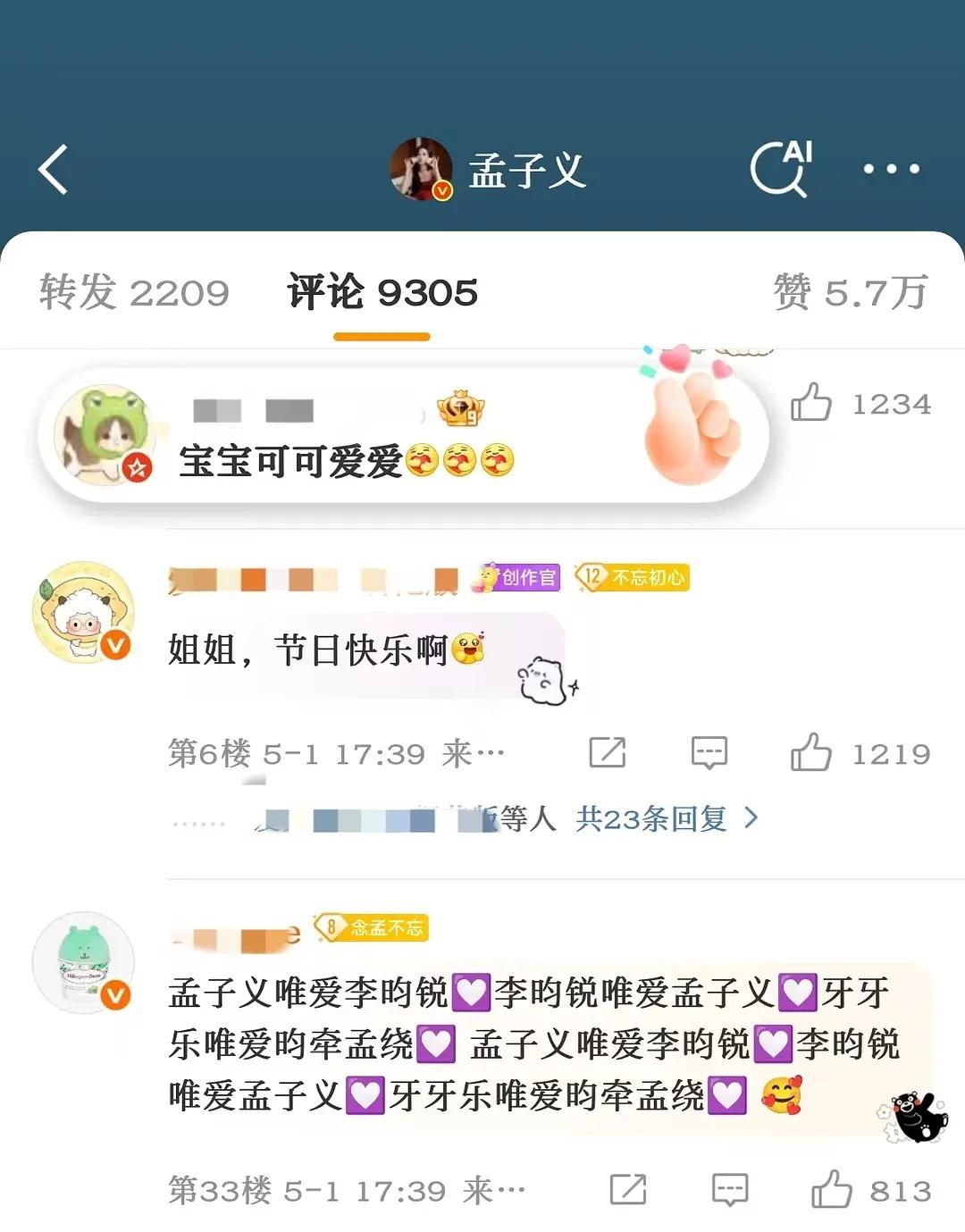 孟子义微博前排都是昀牵孟绕cpf，好多人😂 ​​​