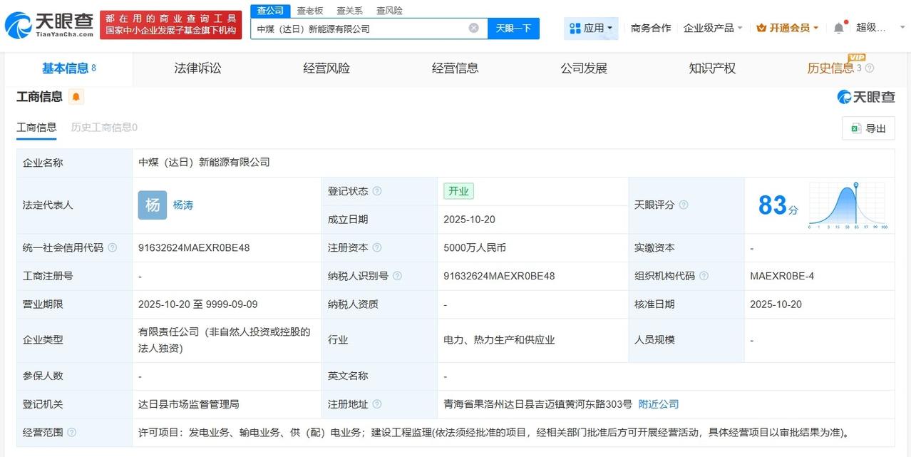 中煤电力在青海达日成立新能源公司注册资本5000万
天眼查App显示，近日，中煤
