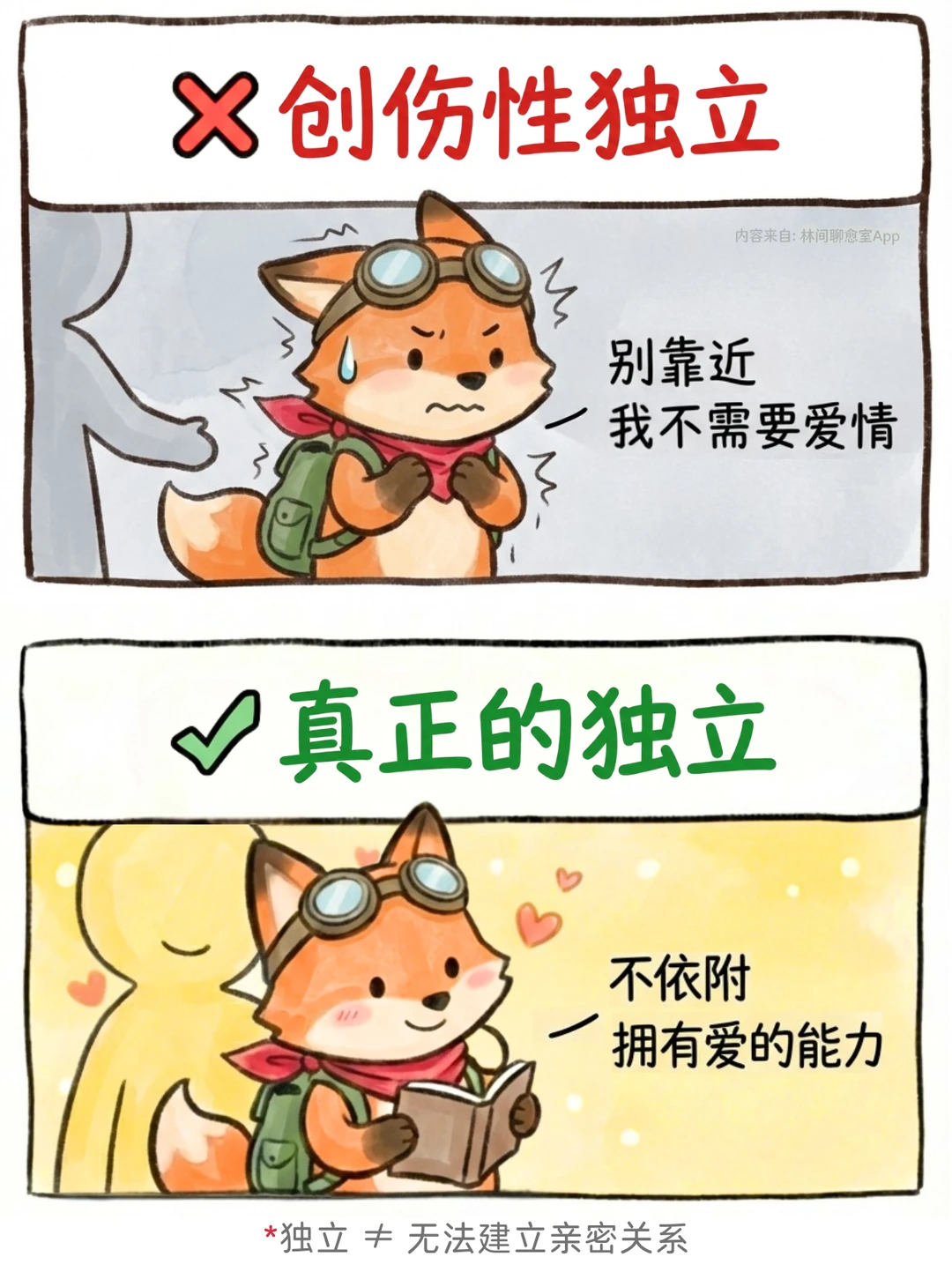 过度独立，是一种创伤反应