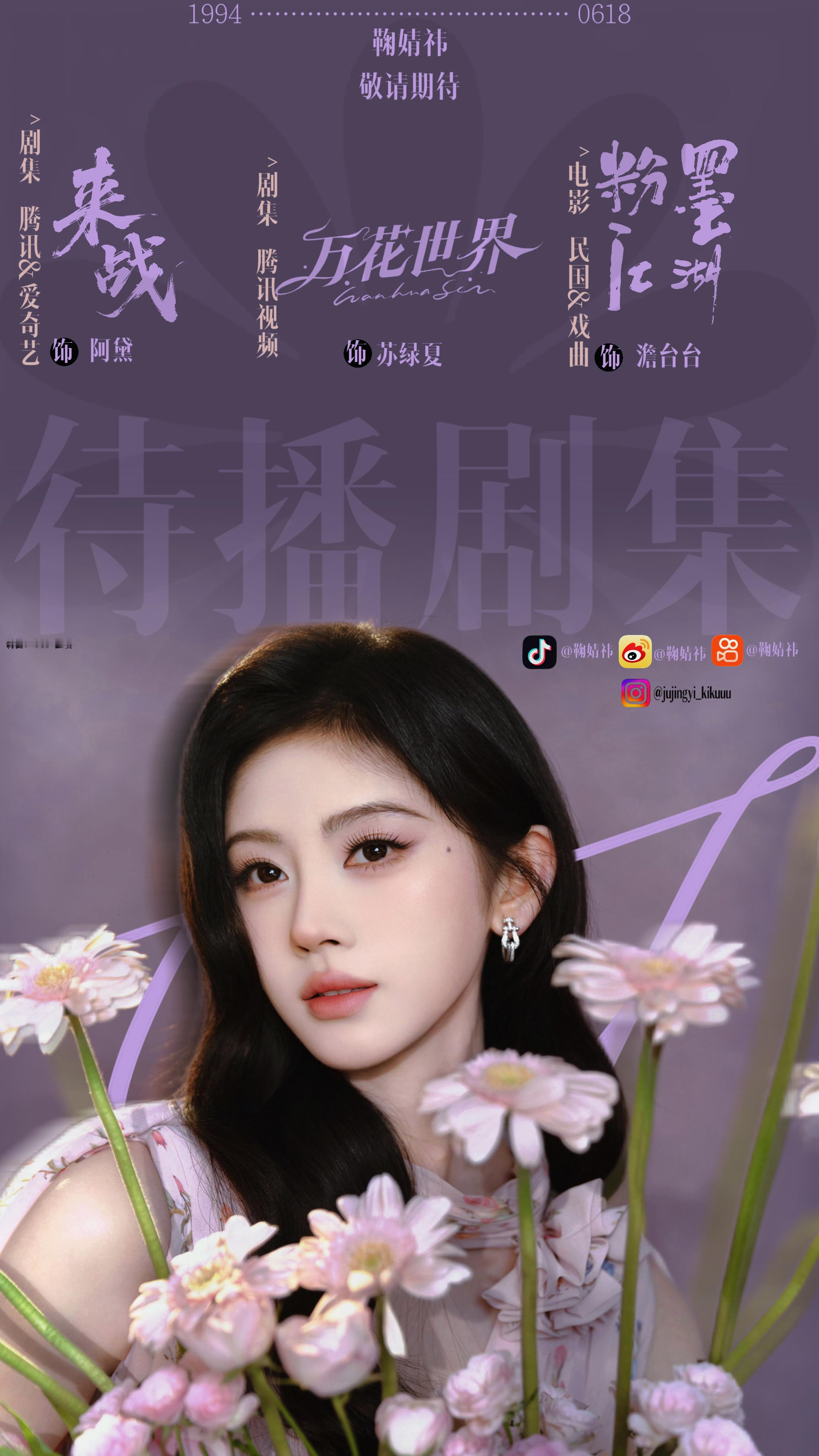 鞠婧祎粉色雏菊长裙 待播[不愧是你] ​  ​​​