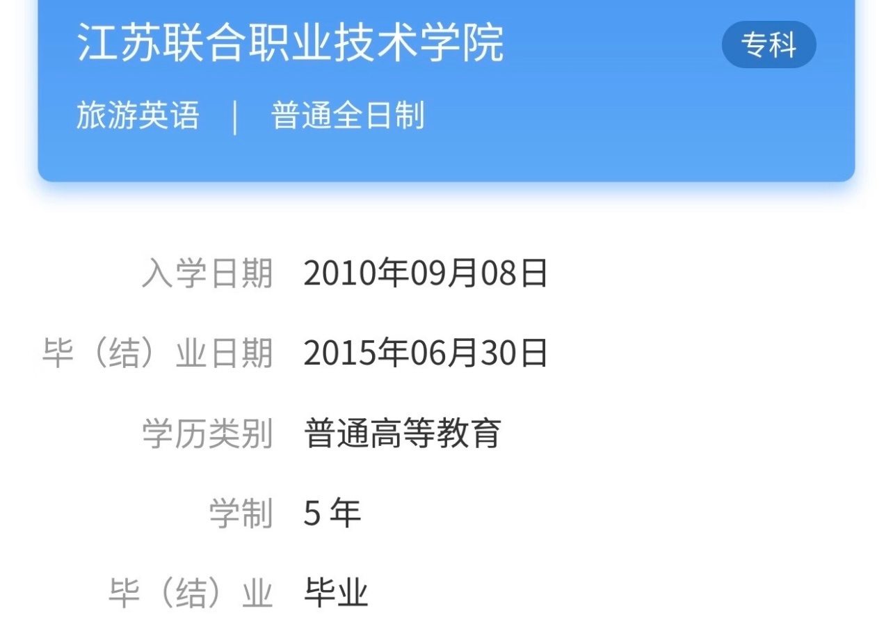 白鹿学历 出来一个澄清一个 事实摆在这还继续造谣的绝不姑息！连素人的同班同学都看