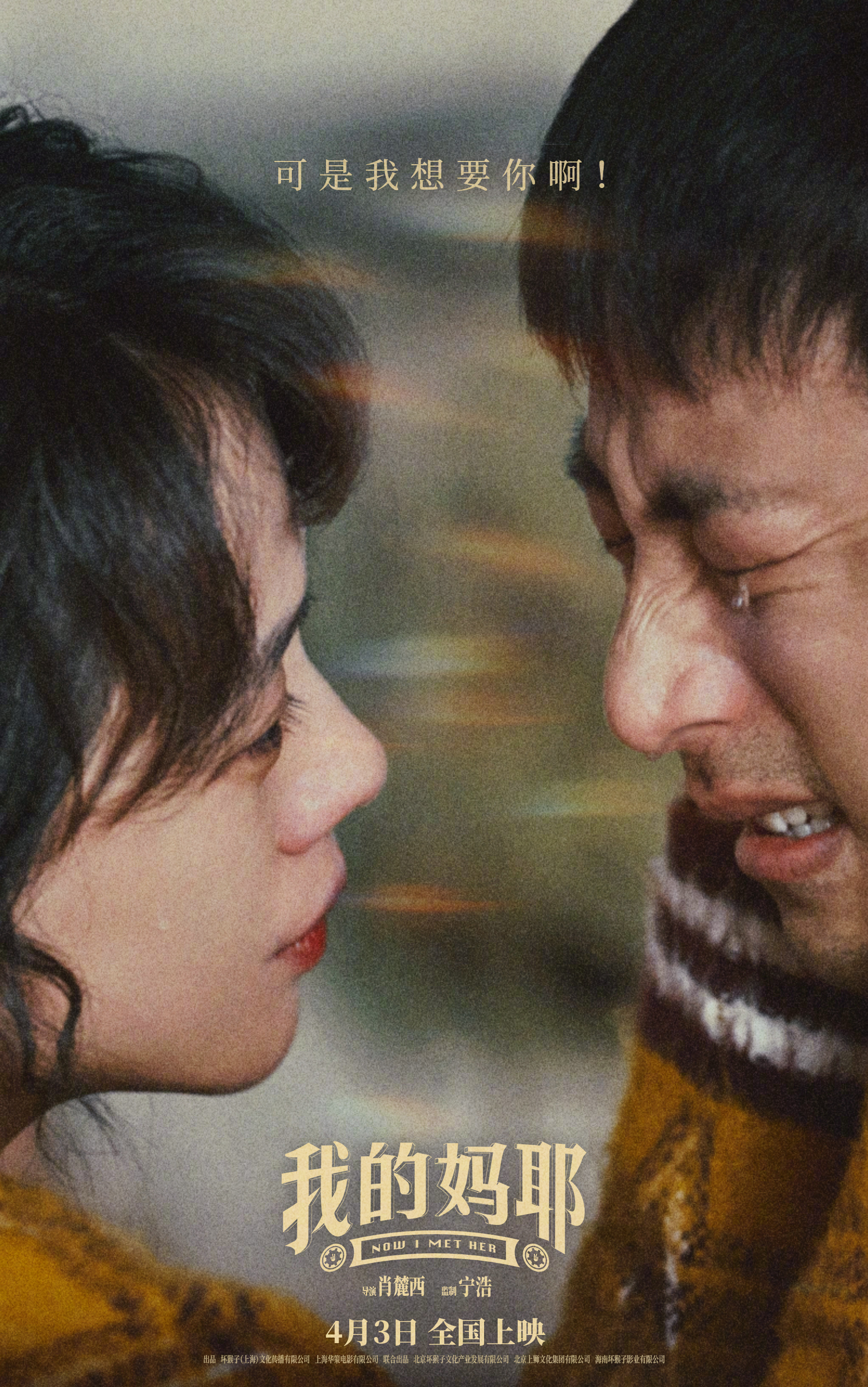 我的妈耶爱都藏在台词里将于4月3日清明档上映的《我的妈耶》发布一组台词海报。“这