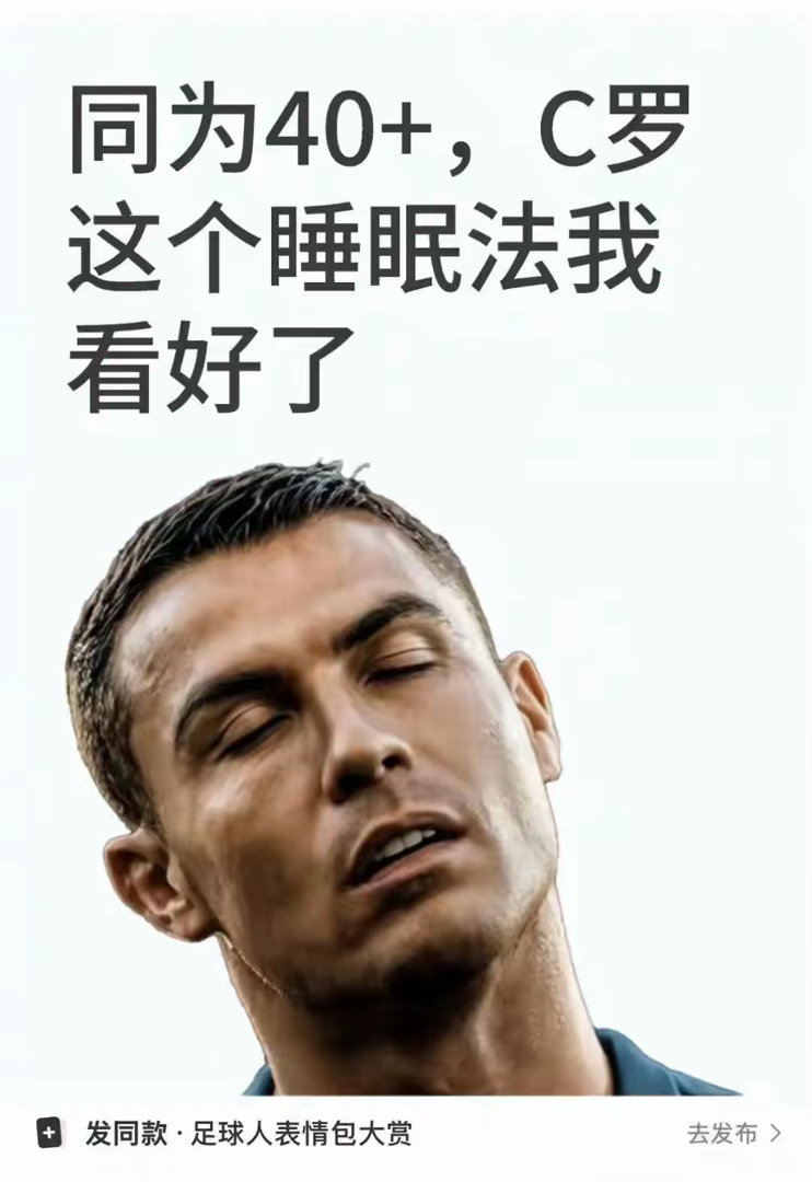 C罗的分段睡眠法普通人能模仿吗据外媒此前报道，C罗很多时候摒弃了常规的8小时睡眠