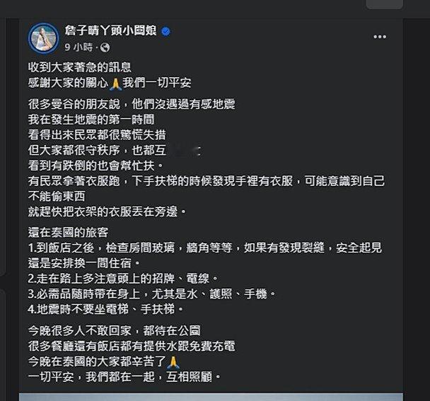 丫头泰国遇地震报平安 近日，带家人到泰国游玩遇上地震，她发文报平安，透露和当地人