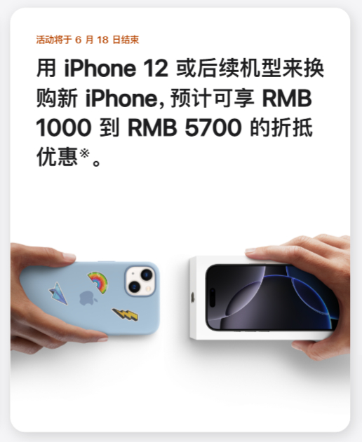 苹果官方为了促进618消费，把旧机回收价调高了50~400元，还不如新机多降点[