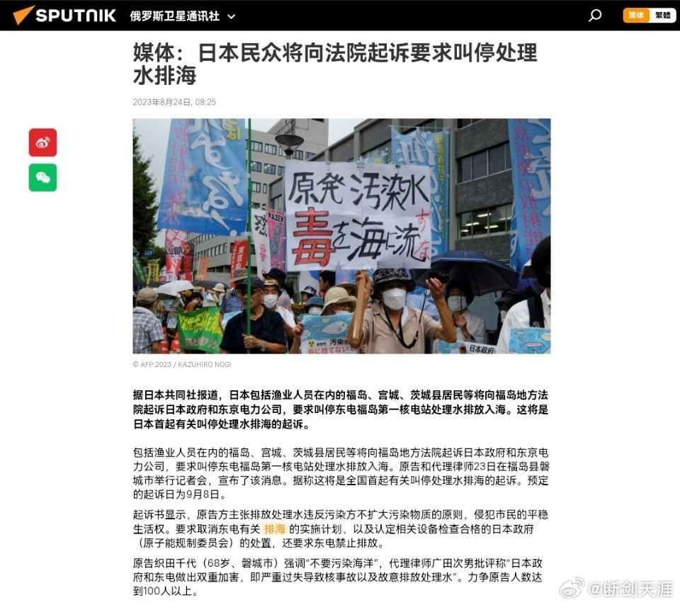 #日本核污染水下午排入海洋#媒体：日本民众将向法院起诉要求叫停处理水排海（俄罗斯