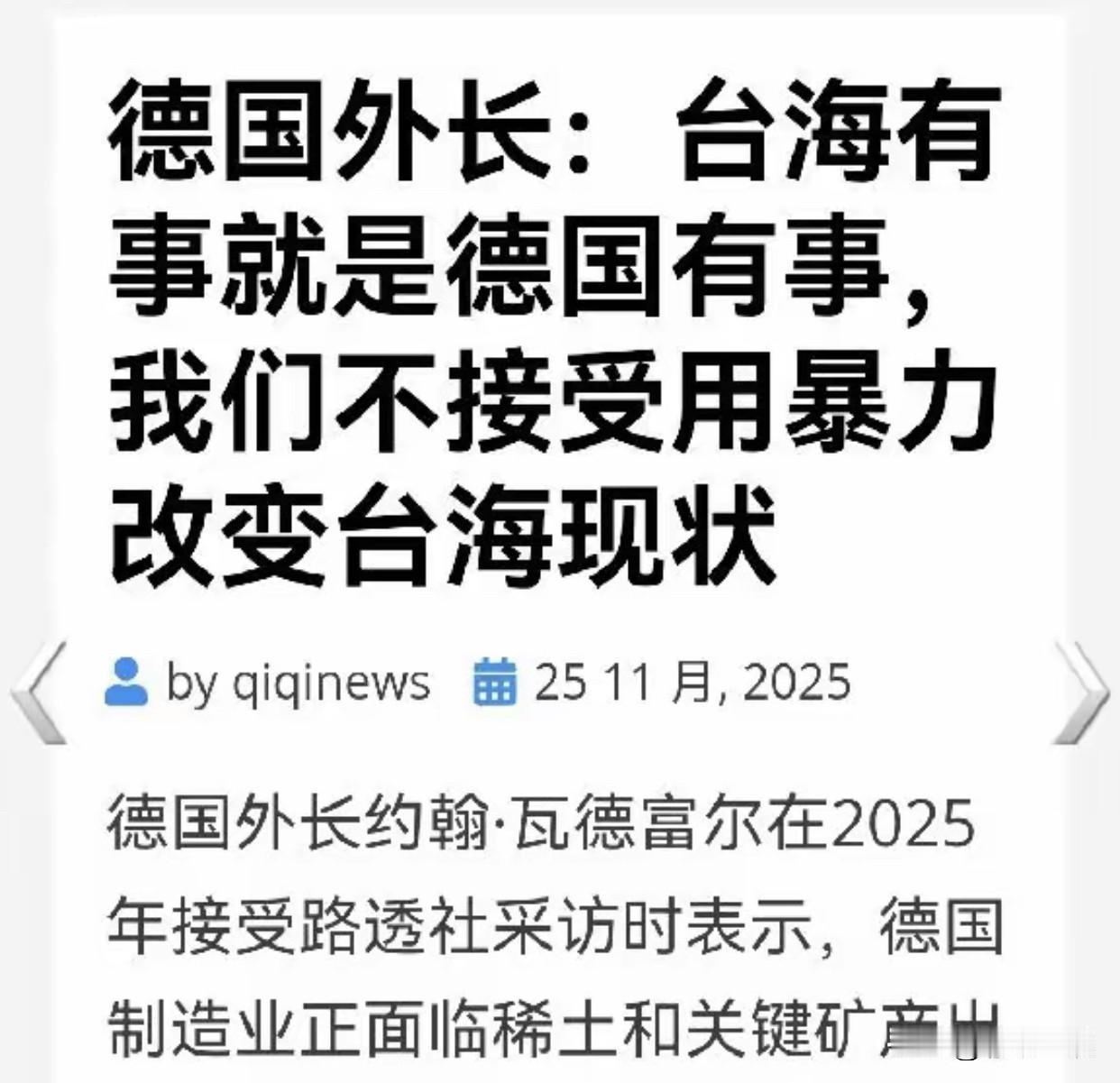 台湾有事就是德国有事？
德国外长居然敢对台湾问题指手画脚？台湾有事关你屁事？德国