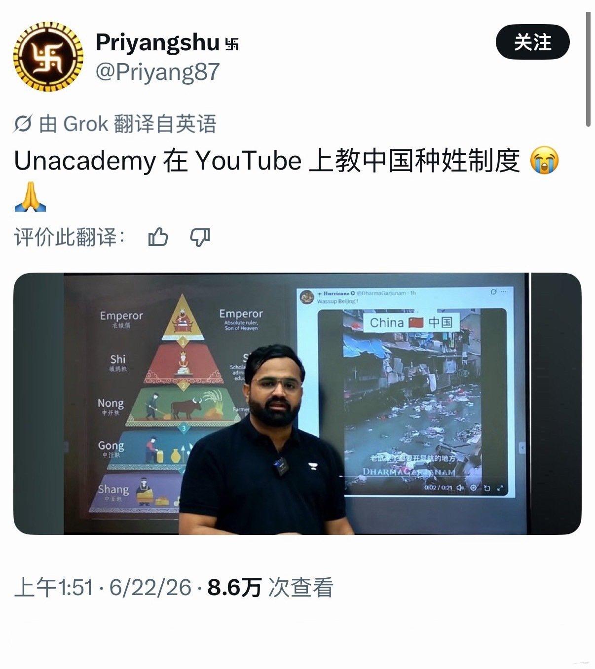 印度网课机构开始在课上教印度学生了解，所谓的中国“士农工商种姓制度”。
 
差点