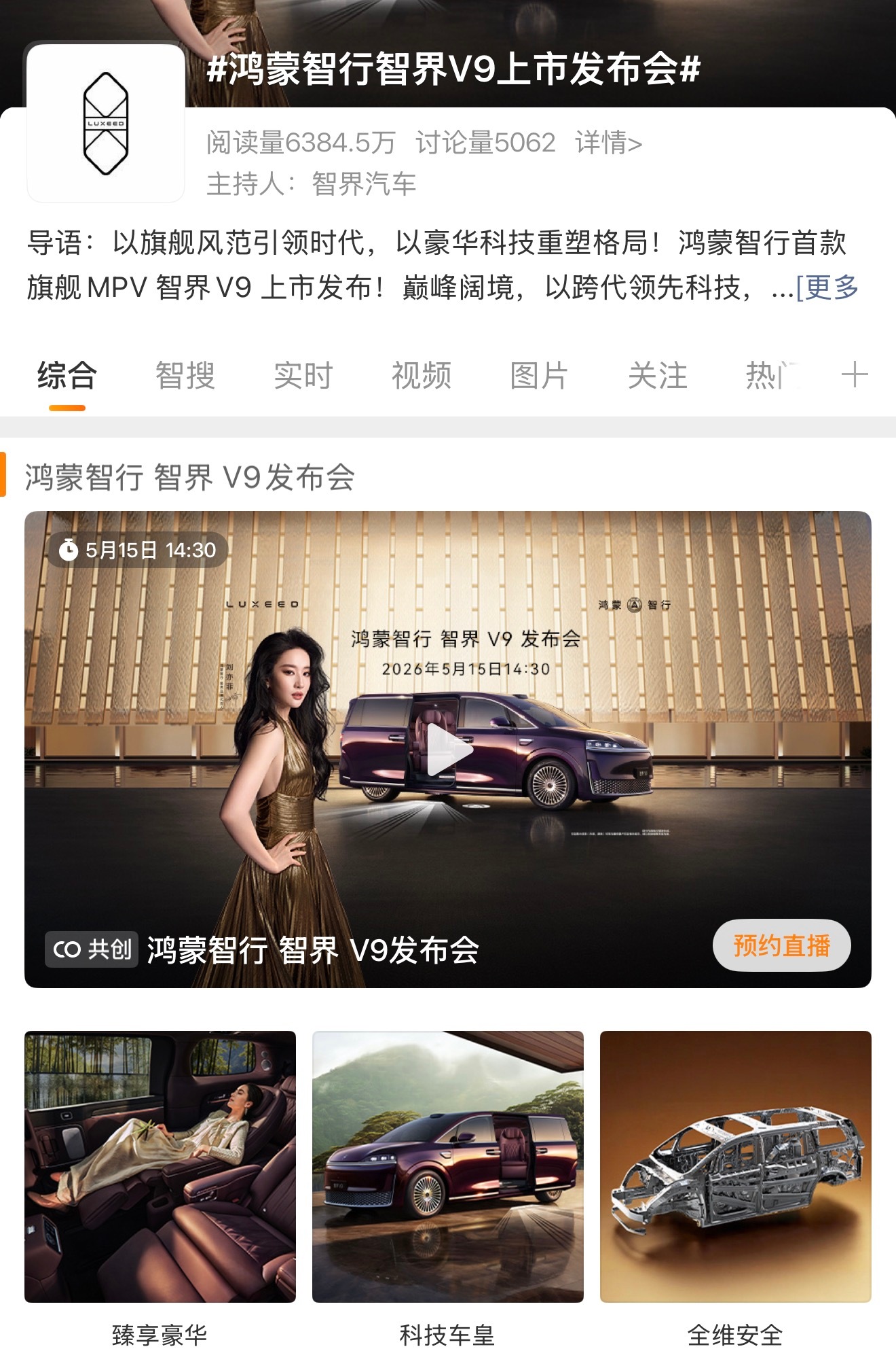 老规矩，猜对【起售价】我们发【现金红包】今天下午智界V9正式上市，预售价格是39