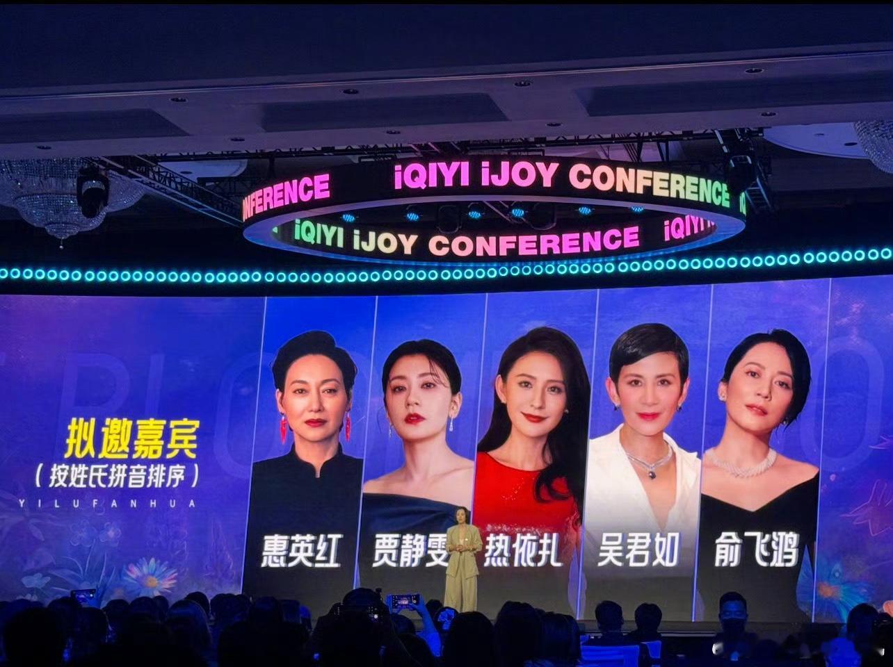 一路繁花3拟邀嘉宾：惠英红、贾静雯、热依扎、吴君如、俞飞鸿 