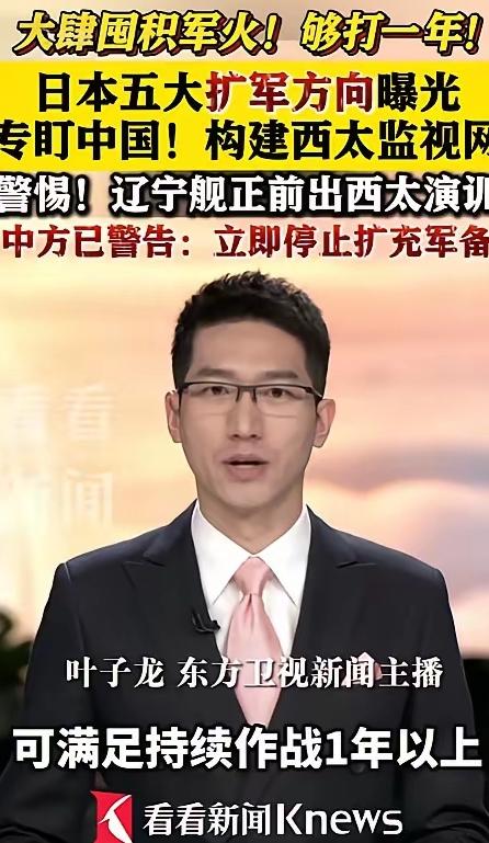 谁能想到，天天喊着“专守防卫”的日本，背地里早就把备战的家底攒得差不多了？5月2