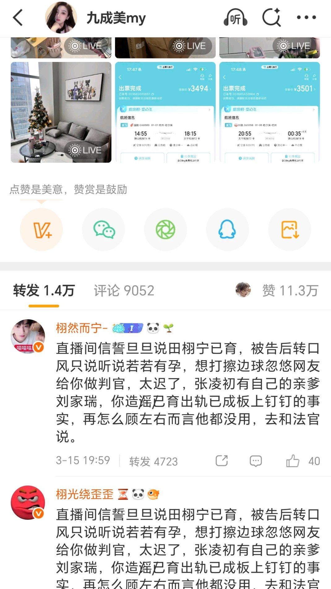 田栩宁九成美时间线楚玉v的 轮我 来了 