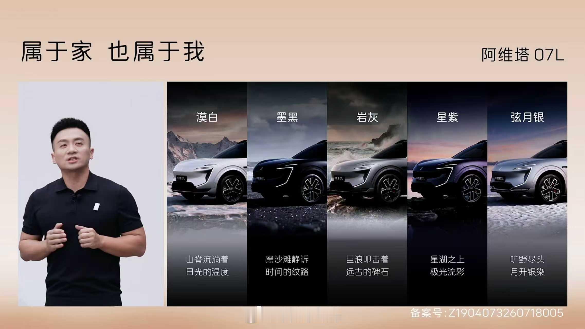 阿维塔07L智美豪华大五座SUV，拥有弦月银、漠白、墨黑、岩灰、星紫共5款配色?