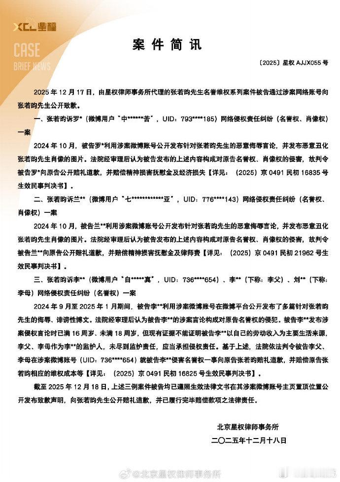 张若昀名誉维权案进展张若昀多起告黑胜诉张若昀三起告黑维权胜诉 恭喜张若昀三起告黑