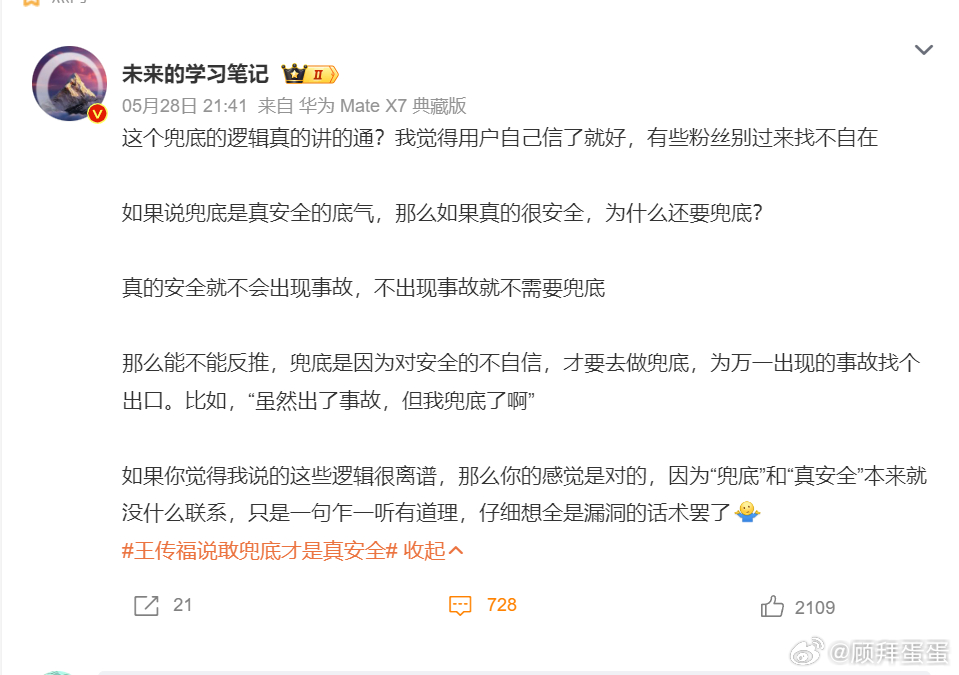 OK，反问那么是真安全，那么为什么还要智驾险？所以，真安全和兜底根本不发声冲突，