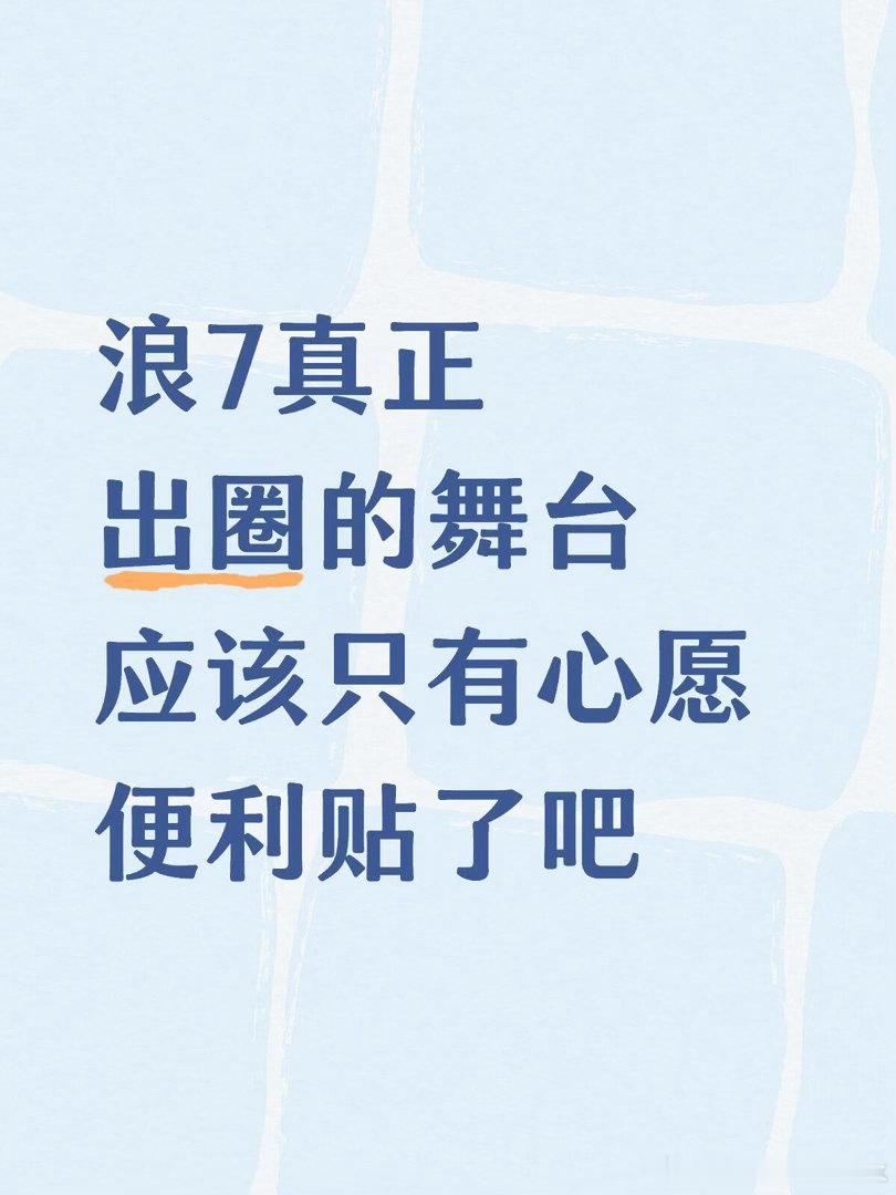 冉濛糖完全是本季流量包特别是结石姐在歌手后台唱心愿便利贴给我多大震撼吗，便利贴感