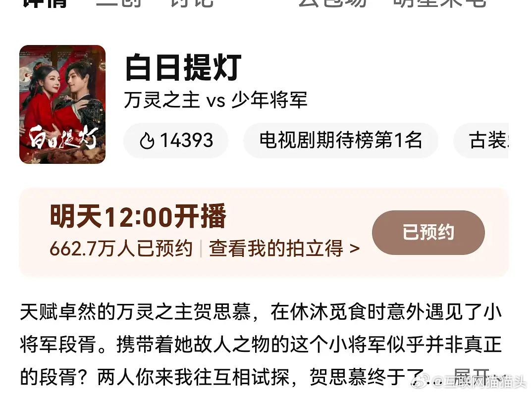 白日提灯这个预约量什么水平？ 