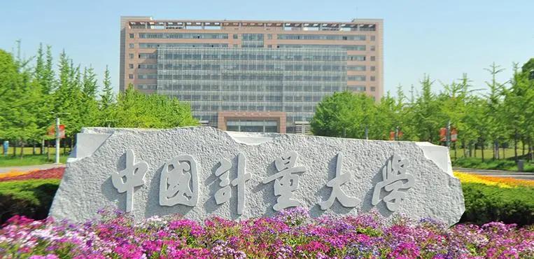 名气不大在行业内发展好的6所高校：①中国计量大学，其测控专业、自动化专业为国家级