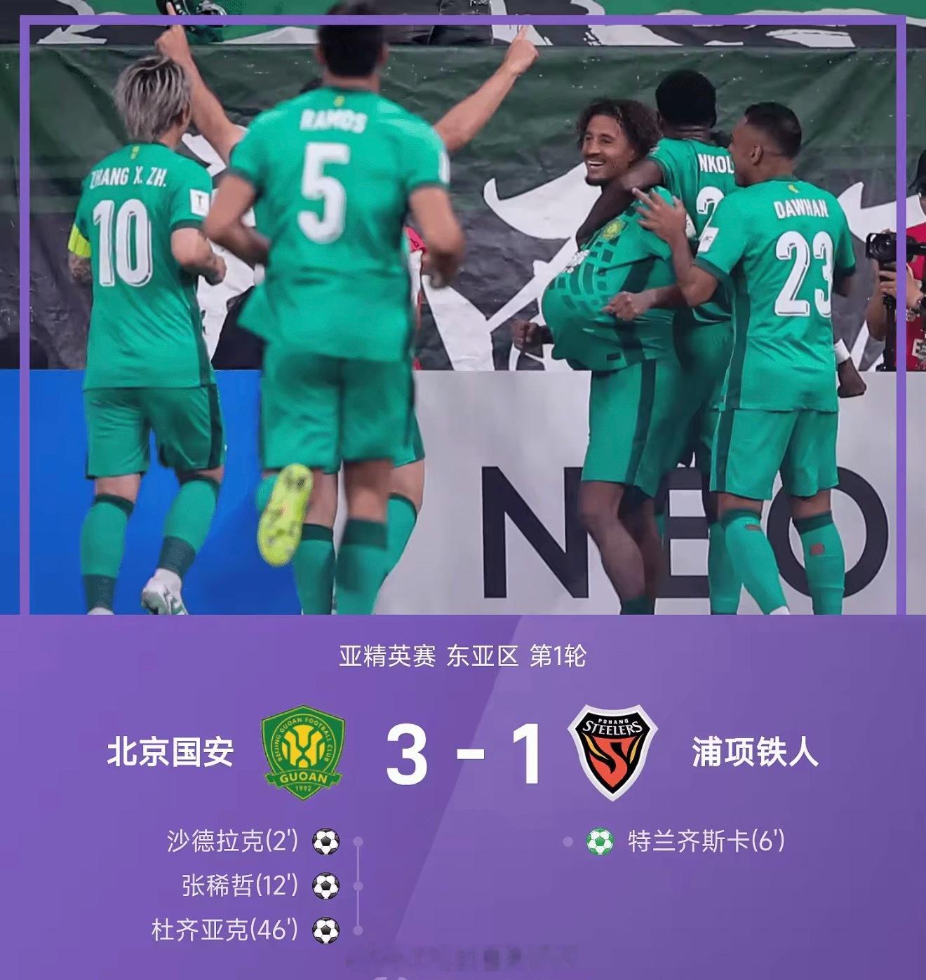 亚冠精英开门红！北京国安主场3-1浦项铁人 9月15日，亚冠精英联赛东亚区首轮，