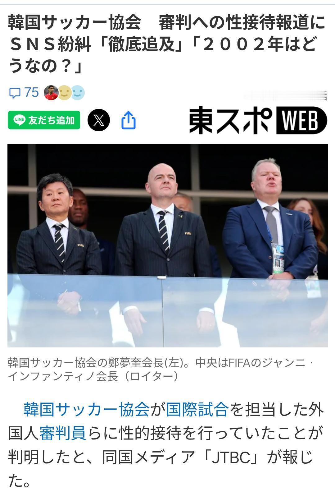 韩国足协爆丑闻，为国际裁判提供性招待
日媒《东京体育网》8月7日爆料：韩国足协曾