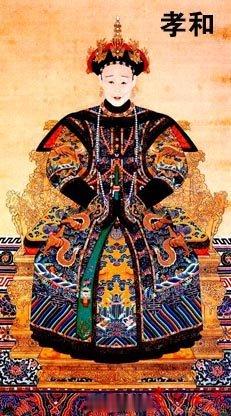 今天不仅是慈禧的生日，也是孝和皇后的生日。在247年前的今天即乾隆四十一年（17
