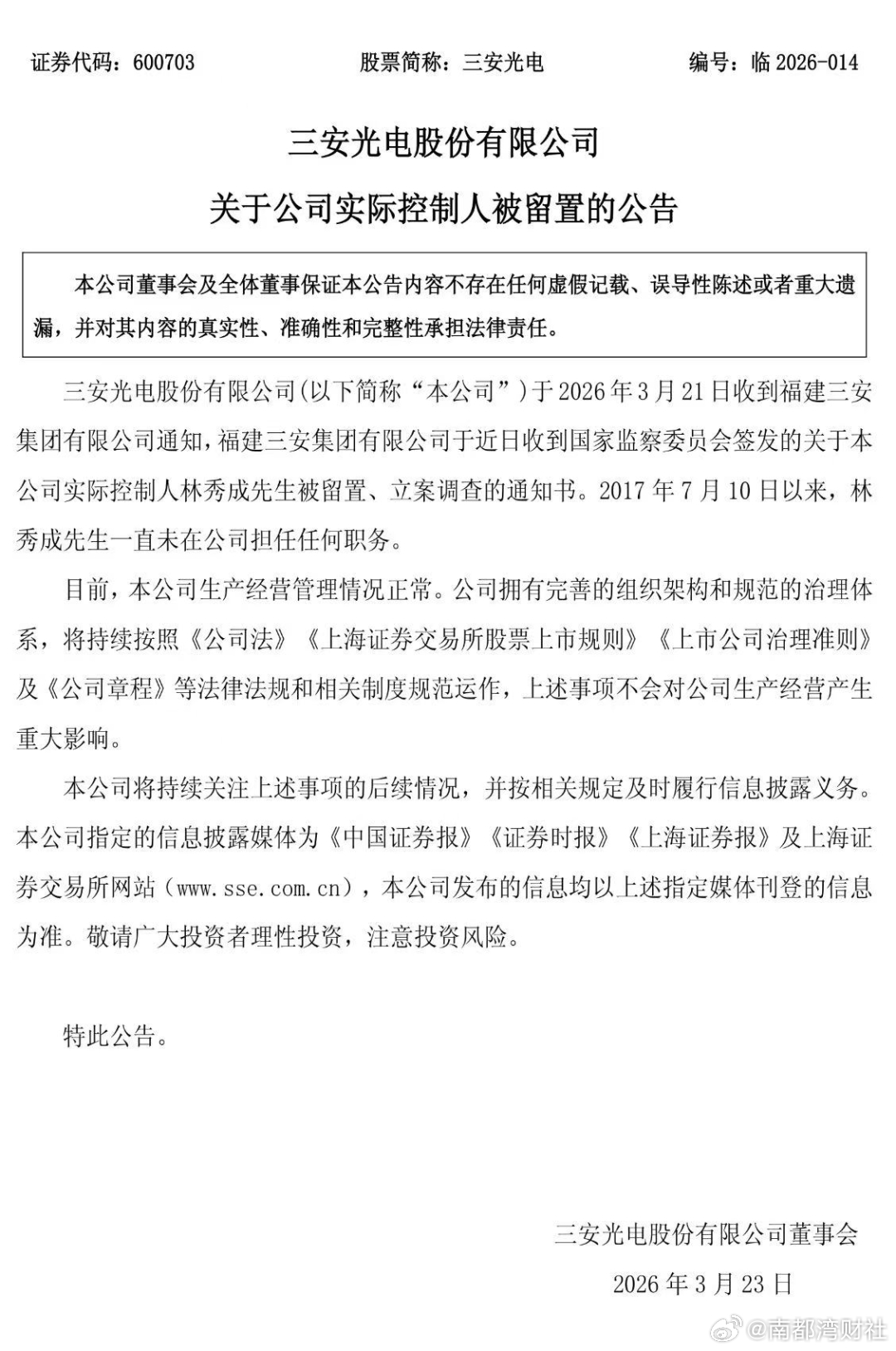 #三安光电跌停#【百亿富豪#福建三安集团创始人被立案调查#】3月22日，三安光电