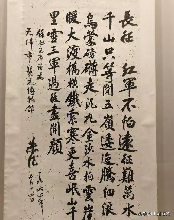 大元帅朱德书法鉴赏
更喜岷山千里雪，三军过后尽开颜。