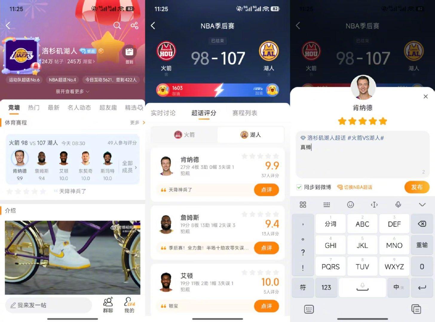 拼过首轮，再战次轮！感谢每一位湖人球员的坚守与拼搏💜来 洛杉矶湖人 为球员打分