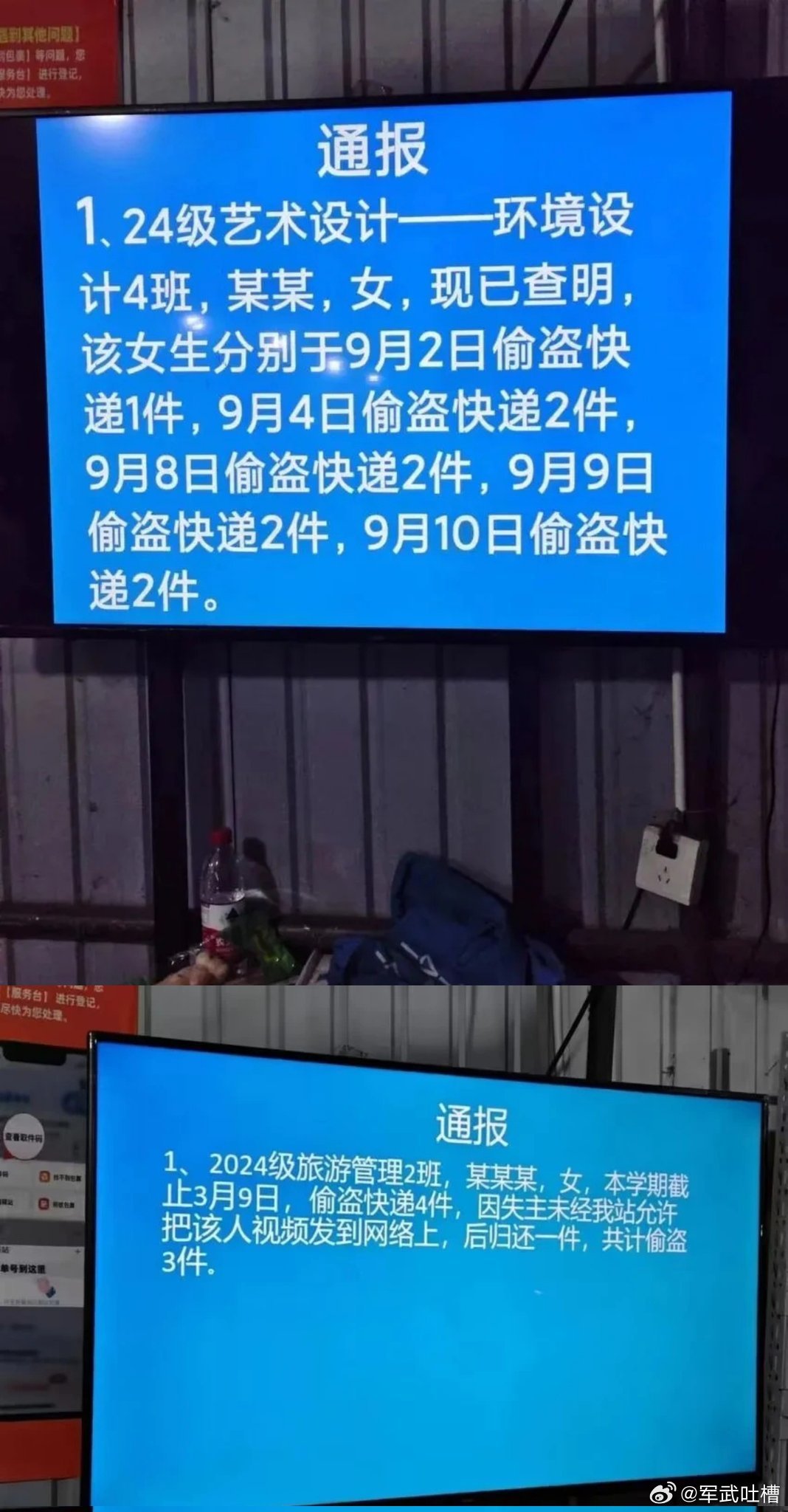 某高校通报偷快递人群，好像都有一个共同点 ​​​