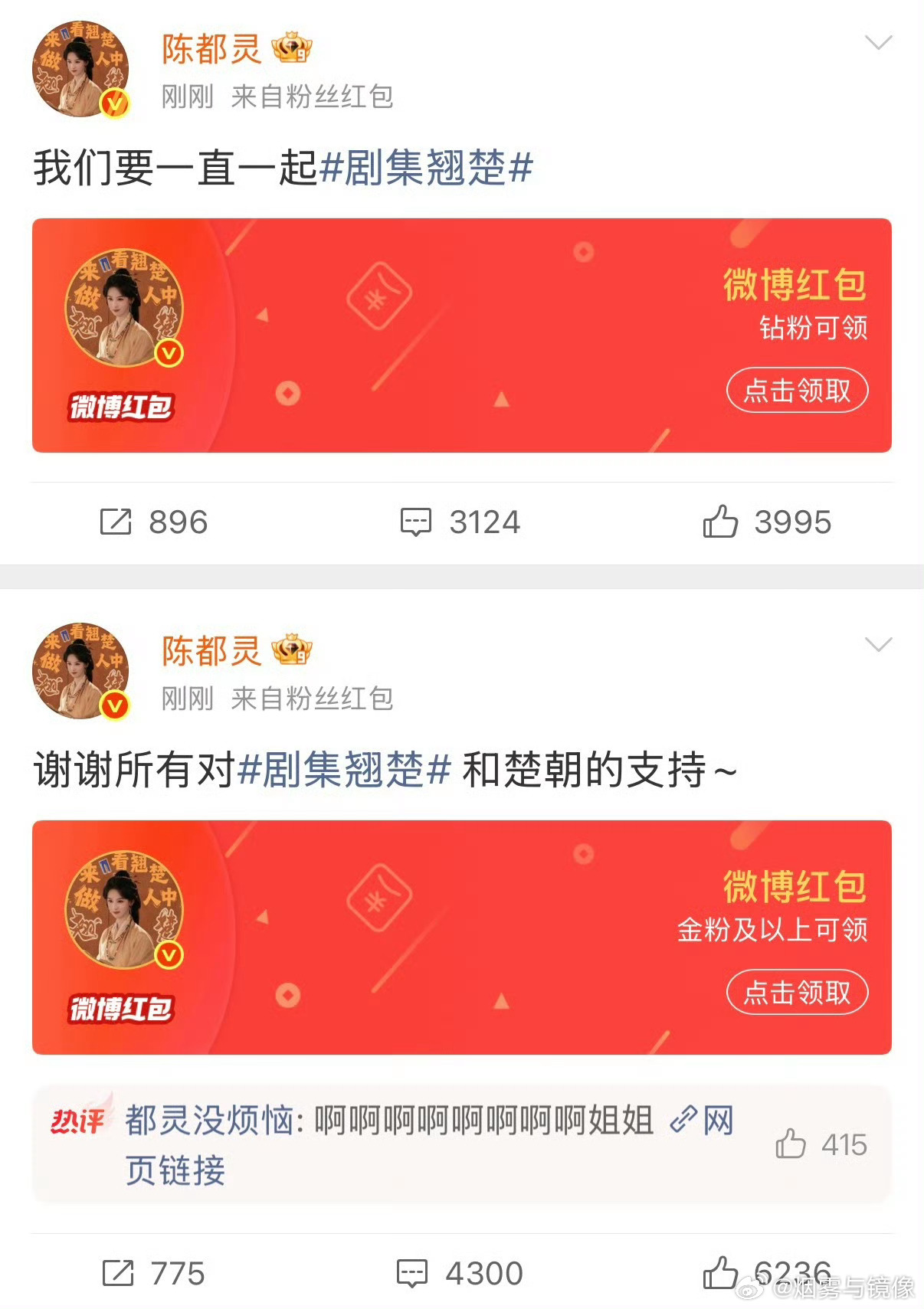 陈都灵发了20万红包天哪陈都灵发了二十万红包！对粉丝也太好了吧