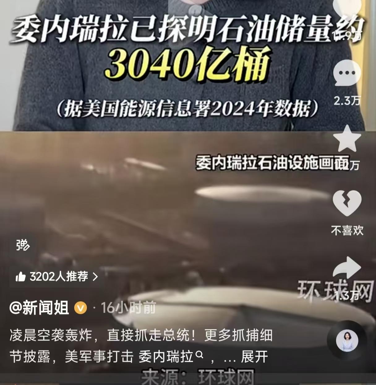 委内瑞拉变成第二个伊拉克了，主要还是石油太多，年产量3040亿桶，每年卖给美国1