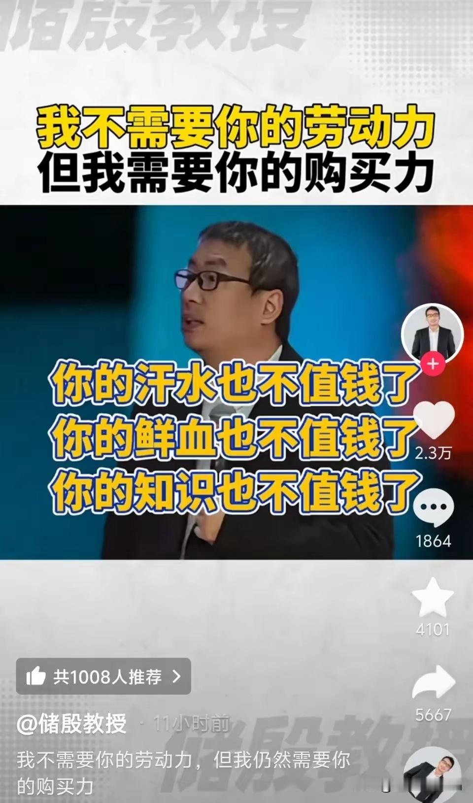 储殷教授：20年后大多数人对于人类社会来说没有价值了，你的汗水不值钱了、你的鲜血
