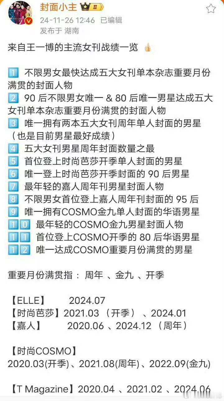 王一博的主流女刊战绩 时尚圈拿下断层top1，不愧是王一博！[开学季] 当年这本