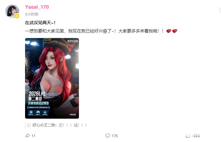 LPL决赛COSER都要请韩援了吗？BLG获得败决优先选边权英雄联盟