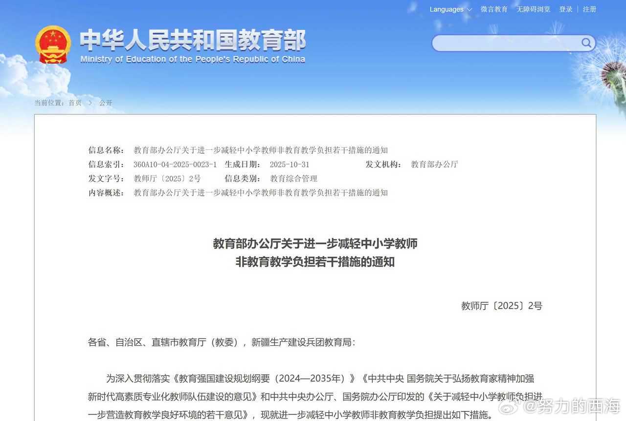 日前，教育部发布《关于进一步减轻中小学教师非教育教学负担若干措施的通知》，对深化