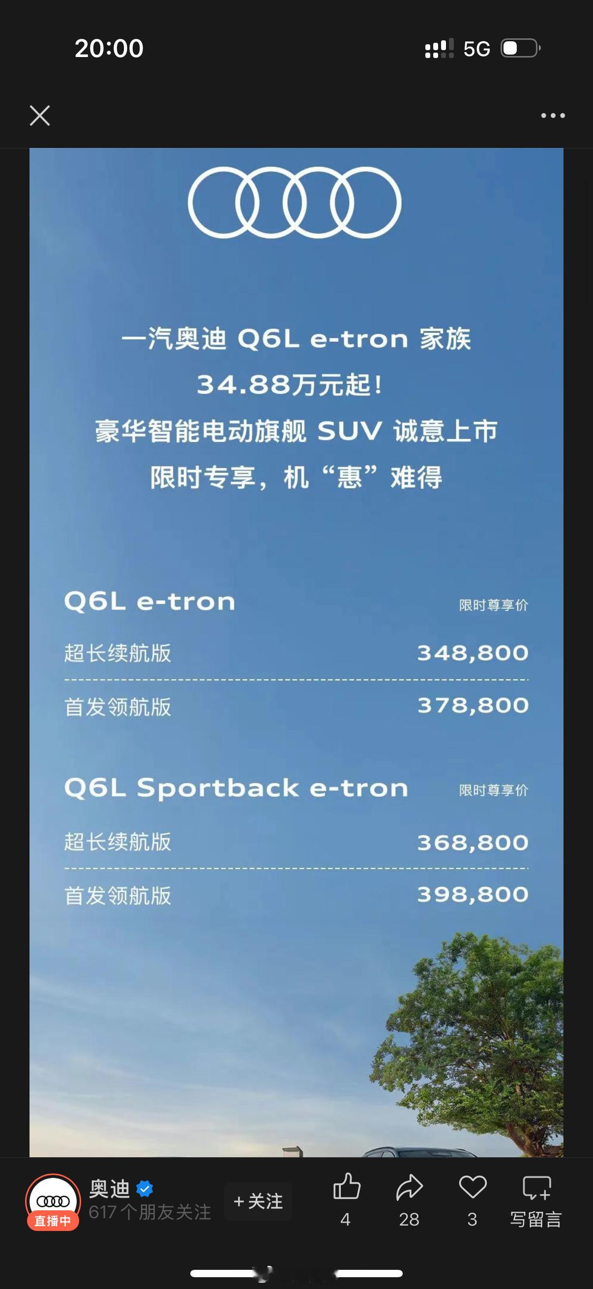 一汽奥迪今天双车齐发！A5L和Q6L e-tron，各位觉得价格怎么样？  ​​