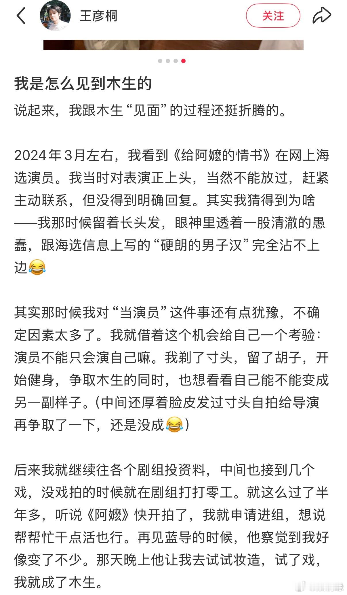王彦桐为演木生剃寸头健身 给阿嬷的情书男主王彦桐，为了演木生剃寸头健身，哪怕没机