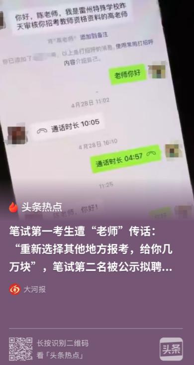 太离谱！广东湛江一名女生参加单位招考，笔试稳居第一，面试前遭工作人员私下劝说弃考